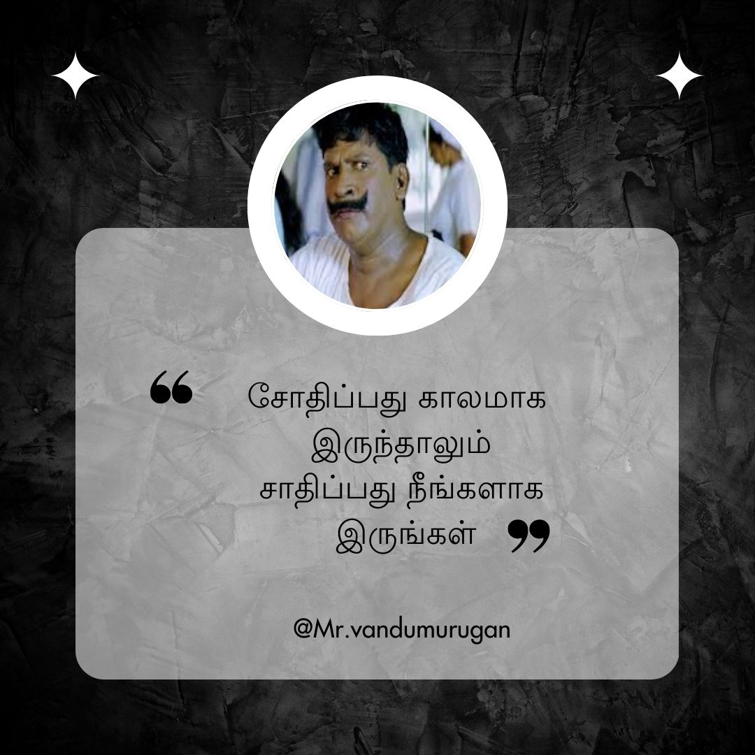 hd imgae-motivational tamil dialogue